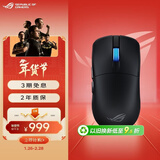ROG龙鳞2Ace  AimPoint Pro42K传感器 游戏电竞鼠标 轻量化48g 无线8K回报率 无线三模鼠标 暗夜黑