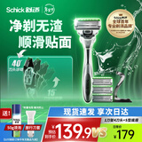 舒适（Schick）【痘敏肌】水次元5智能调压剃须刀【1刀架4刀头】高端防刮伤男士手动剃须刀 带超跑型底座 生日礼物男友
