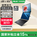 华硕灵耀14 双屏【国家补贴】全新二代酷睿Ultra标压双触控屏AI轻薄商务办公笔记本电脑 U9-285H 32G 1T科技黑 2.8K 120Hz OLED屏 预装Office
