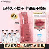 美宝莲锁吻棒巨持色镜面唇釉口红持久滋润115荔枝气泡饮4.2ml新年礼物女