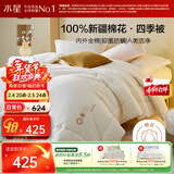 水星家纺新疆棉花被100%纯棉被子春秋被单人被芯约6.8斤220x240cm