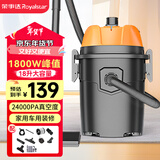 荣事达（Royalstar）吸尘器家用干湿吹三用强劲大功率大吸力吸灰吸尘桶式吸尘器装修开荒美缝车用工业用国家补贴 18L配件升级款【加赠九件套】峰值功率1800W