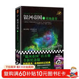 银河帝国4：基地前奏（阿西莫夫：永恒的科幻经典。人类历史不容错过的系列小说）读客科幻文库 小说