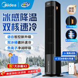 美的（Midea）空调扇冷风机家用冷风扇强力冷气机加水冷气扇客厅卧室办公室蒸发加湿降温水冷塔扇 【新升级 双核速冷+冰感降温】ADJ10BF