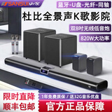 SANSUI山水99G杜比全景声7.2.4音效回音壁音响 无线环绕家庭影院  电视K歌重低音炮 家用投影仪蓝牙音箱  山水DV-99G