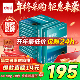 得力（deli）珊瑚海A4打印纸 80g500张*10包一箱 双面使用 加厚复印纸 整箱5000张7430【销冠系列】