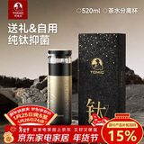 特美刻（TOMIC）保温杯男士茶水分离杯纯钛内胆茶杯水杯子焖茶杯年会礼品年会礼品