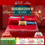 富安娜家纺结婚四件套婚庆提花纯棉床上用品结婚床单被套203*229cm