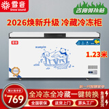 雪音冰柜减霜大容量卧式冷柜家用商用冷藏冷冻单温双温两用节能省电雪柜厨房囤货冰箱 628单温【智能数显】长1.23米