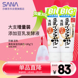 莎娜SANA美肌洗面奶180g*2（送起泡网）