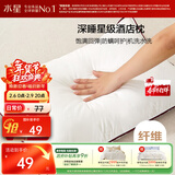 水星家纺枕头枕芯酒店枕头护颈枕头芯家用单个纯棉抗菌可水洗低枕48x74cm