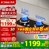 方太（FOTILE）燃气灶煤气炉 厨房家用天然气台式嵌入式两用双眼灶 大火力爆炒 一级能效 熄火保护 TX22天然气12T