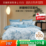 百丽丝四件套纯棉100%棉全棉床上用品四件套夏季被套床单双人高端轻奢高级感1.8m床