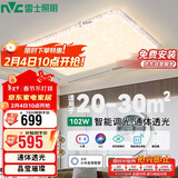 雷士照明（NVC）LED 吸顶灯智能水晶现代轻奢客厅卧室102W
