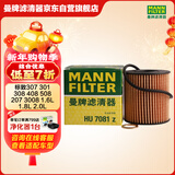曼牌滤清器（MANNFILTER）机油滤清器HU711/51xM HU7081Z标致5084083083013072008 咨询客服