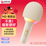 全民K歌麦克风 家庭ktv儿童音箱唱歌卡拉OK电视抖音直播降噪无线蓝牙户外k歌宝手持话筒音响一体 M2茉莉白