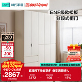 林氏家居分段式衣柜子大衣橱一门到顶家用主卧室成品衣柜家具ENF主材TR2D