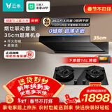 云米（VIOMI）鲲鹏排抽油烟机26m³大吸力静音以旧换新天燃气灶具套装-VK719+VG507