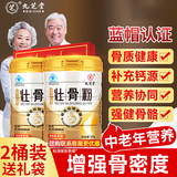 九芝堂壮骨粉400g*2中老年人营养品增强骨密度补钙年货送礼送父母长辈