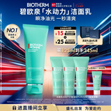 碧欧泉【采销直播间专享】男士水动力洗面奶125ml清洁 新年礼物送男友