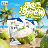 昌茂椰子角含糖海南特产老品牌怀旧休闲零食蜜饯果干香甜办公室小吃 100g*3袋