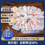 鱻谣免浆黑鱼片250g*3袋 活鱼鲜杀可做酸菜鱼水煮鱼 火锅食材生鲜鱼类