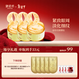 御泥坊金桂花眼膜贴3瓶淡纹抗皱提拉紧致补水保湿熬夜官方正品