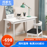 巧手七（QIAOSHOUQI）实木书桌 学习桌简易写字台中学生书桌椅北欧桌子现代简约电脑桌 纯白色 + 椅子 120cm*55cm*75cm（长宽高）