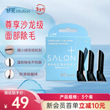 舒适（Schick）舒芙面部修容刀 替换刀头【3个装】唇毛汗毛 眉毛  胡子 不含刀柄