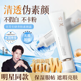 宫芙面霜素颜霜防光晒隔离保湿提亮遮瑕三合一懒人裸妆40g情人节礼物