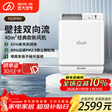 远大（BROAD） 新风系统家用壁挂式新风机热回收新风换气系统除雾霾除甲醛空气净化新风肺保FE6PRO