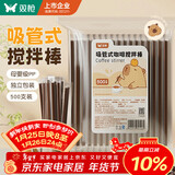 双枪一次性咖啡搅拌棒18cm咖啡热饮细塑料吸管食品级500支独立包装