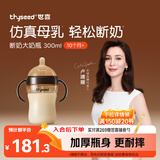 世喜奶瓶10个月以上ppsu宝宝仿母乳断奶奶嘴婴儿300ml带重力球手柄