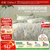 水星家纺四件套纯棉100%a类床上床单被套全棉亲肤透气双人1.8m床花月梦