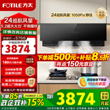 方太02-JCD10TB油烟机灶具套装爆款升级24巡航风量变频挥手智控家用侧吸式烟灶抽油烟5.2kW猛火 二件套02-JCD10TB+02-TH29B天然气