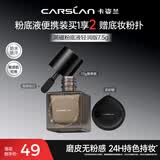 卡姿兰（Carslan）黑磁粉底液轻润版W01 7.5g便携装 遮瑕持久不脱妆干皮混干520礼物