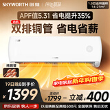 创维空调京创1.5匹新一级能效超省电 国家补贴变频冷暖壁挂式纯铜管挂机以旧换新KFR-33GW/V3AA1A-N1MA