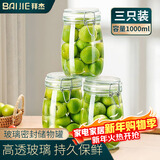 拜杰玻璃密封罐 3个装1000ml储物罐家用玻璃瓶泡酒瓶泡菜瓶腌腊八蒜罐