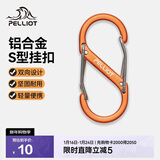 伯希和（Pelliot）登山扣八字扣S型挂扣户外背包挂钩钥匙安全扣16206803橙中号2个装
