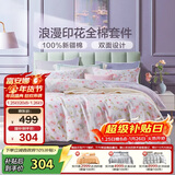 富安娜床上四件套 100%全棉印花床单套件 双人加大被套 230*229cm 灼华