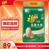 福临门 自然香五常大米10斤 稻花香2号（新老包装随机发货）