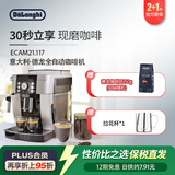 德龙（Delonghi）欧洲进口·全自动咖啡机ECAM21.117.SB意式家用研磨一体机22.110同系列伴手礼乔迁送礼物