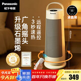 松下（Panasonic）【暖暖塔】暖风机石墨烯取暖器家用电暖器办公室电暖气速热摇头小型遥控电热风小太阳DS-P2079CW
