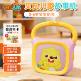 贝瓦儿歌早教机0-3岁3-6岁儿童故事机婴幼儿启蒙益智男孩女孩儿童玩具生日礼物新年礼物