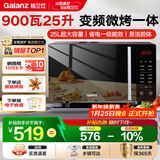 格兰仕（Galanz）变频微烤一体机 家用微波炉 25L大容量 900瓦速热 一级能效省电 平板易清洁 可烧烤解冻 B1-C2GF5V