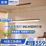 ARROW箭牌 全光谱原木风餐厅灯吧台餐桌灯胡桃木色吊灯长条灯