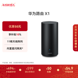 华为路由 X1 内置星闪网关 11根天线阵列 Wi-Fi 7路由器千兆穿墙  全屋覆盖 支持pura 80 WiFi7+加速