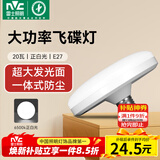 雷士（NVC）led大功率灯泡飞碟节能E27螺口球泡灯家用单灯光大瓦数20W正白光