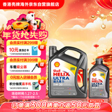壳牌（Shell）超凡喜力全合成机油灰壳5W-30 SP级4L+1L香港进口