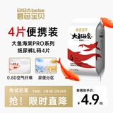 碧芭宝贝大鱼海棠pro纸尿裤L码试用便携装4片(9-14kg)尿不湿